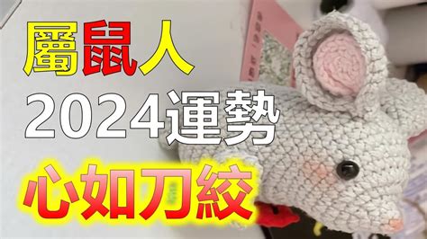 屬鼠的幸運顏色|2024屬鼠幾歲、2024屬鼠運勢、屬鼠幸運色、財位